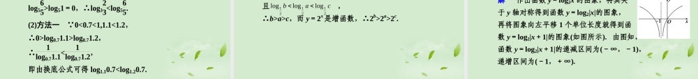 高三数学一轮复习(2.5  对数与对数函数)课件
