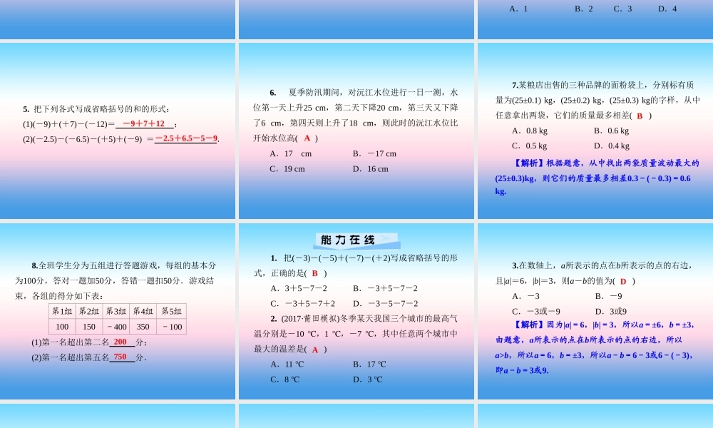 秋七年级数学上册 第1章 有理数 1.4 有理数的加法和减法 1.4.2 有理数的减法课件 (新版)湘教版 课件