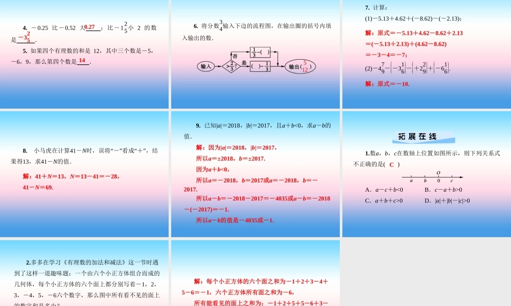 秋七年级数学上册 第1章 有理数 1.4 有理数的加法和减法 1.4.2 有理数的减法课件 (新版)湘教版 课件