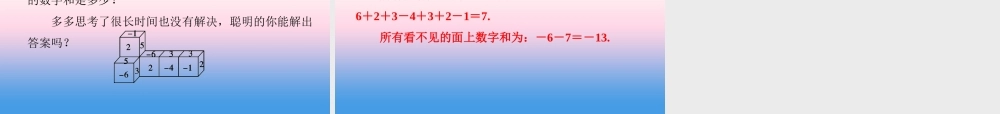 秋七年级数学上册 第1章 有理数 1.4 有理数的加法和减法 1.4.2 有理数的减法课件 (新版)湘教版 课件