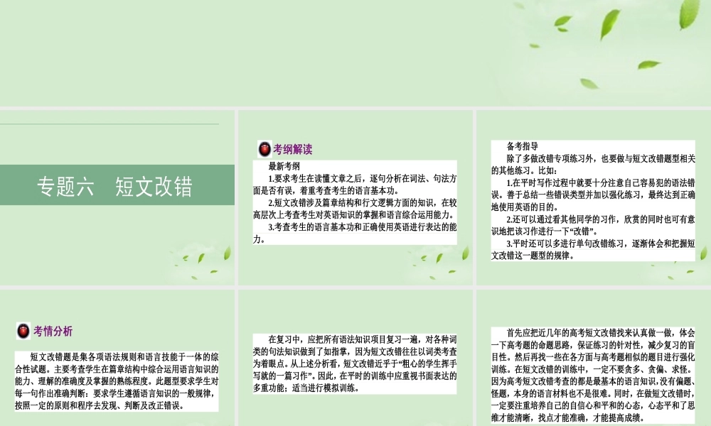 高考英语二轮复习 专题6 短文改错课件