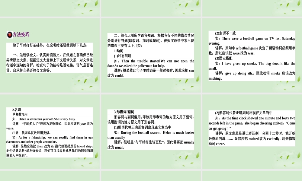 高考英语二轮复习 专题6 短文改错课件