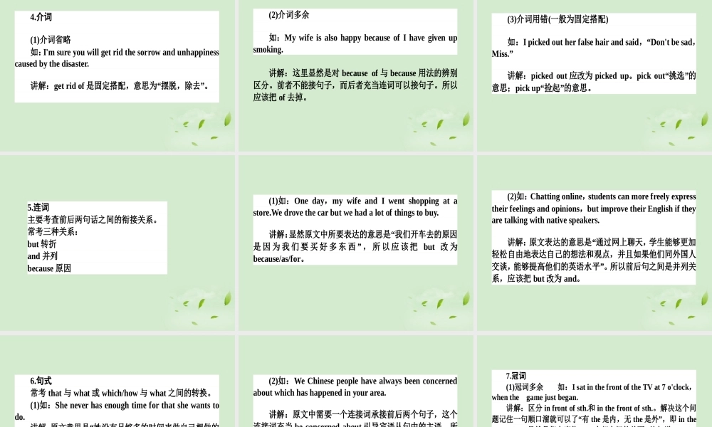 高考英语二轮复习 专题6 短文改错课件