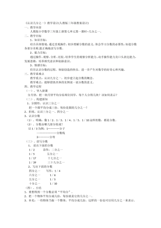 小学数学人教2011课标版三年级《认识几分之一》教学设计(人教版三年级上册教案设计)