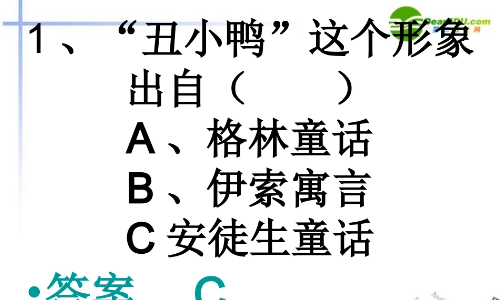 高中语文 知识活动竞赛课件 新人教版必修3(高一) 课件