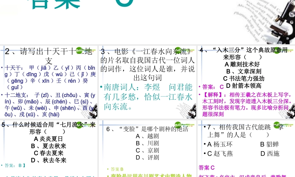 高中语文 知识活动竞赛课件 新人教版必修3(高一) 课件