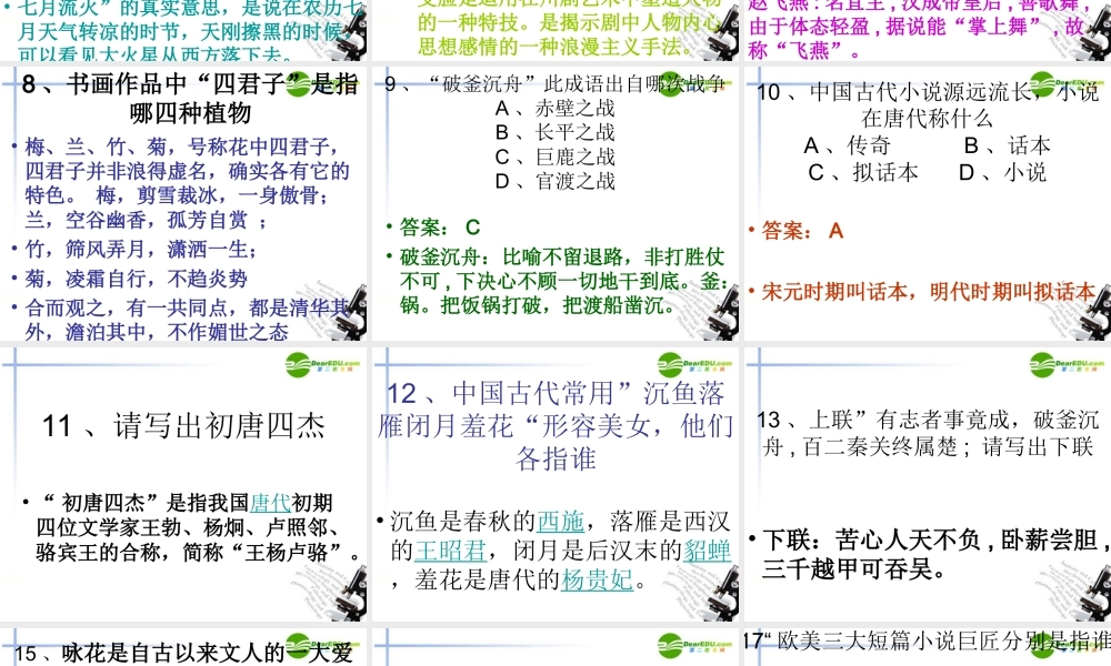 高中语文 知识活动竞赛课件 新人教版必修3(高一) 课件
