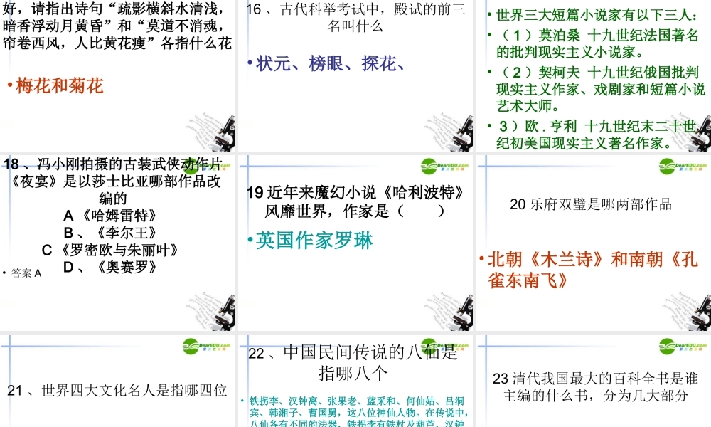 高中语文 知识活动竞赛课件 新人教版必修3(高一) 课件