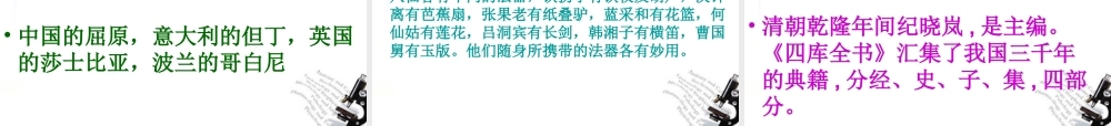 高中语文 知识活动竞赛课件 新人教版必修3(高一) 课件