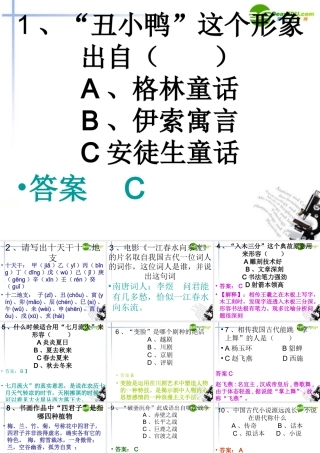 高中语文 知识活动竞赛课件 新人教版必修3(高一) 课件