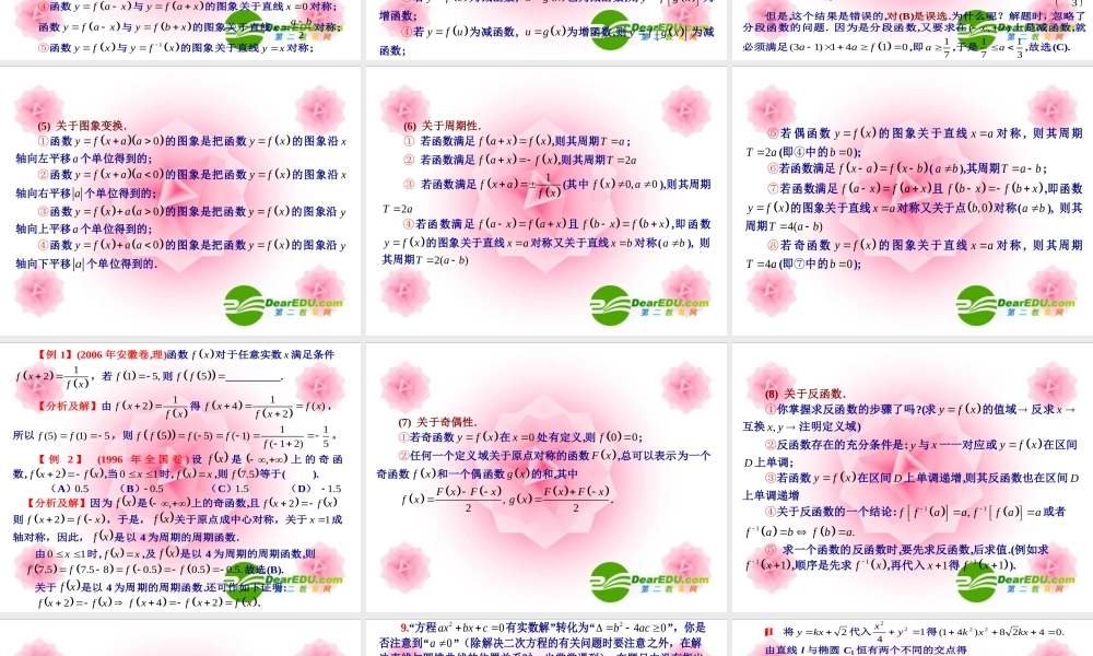 高三数学高考考前提醒82个问题 课件(一) 课件