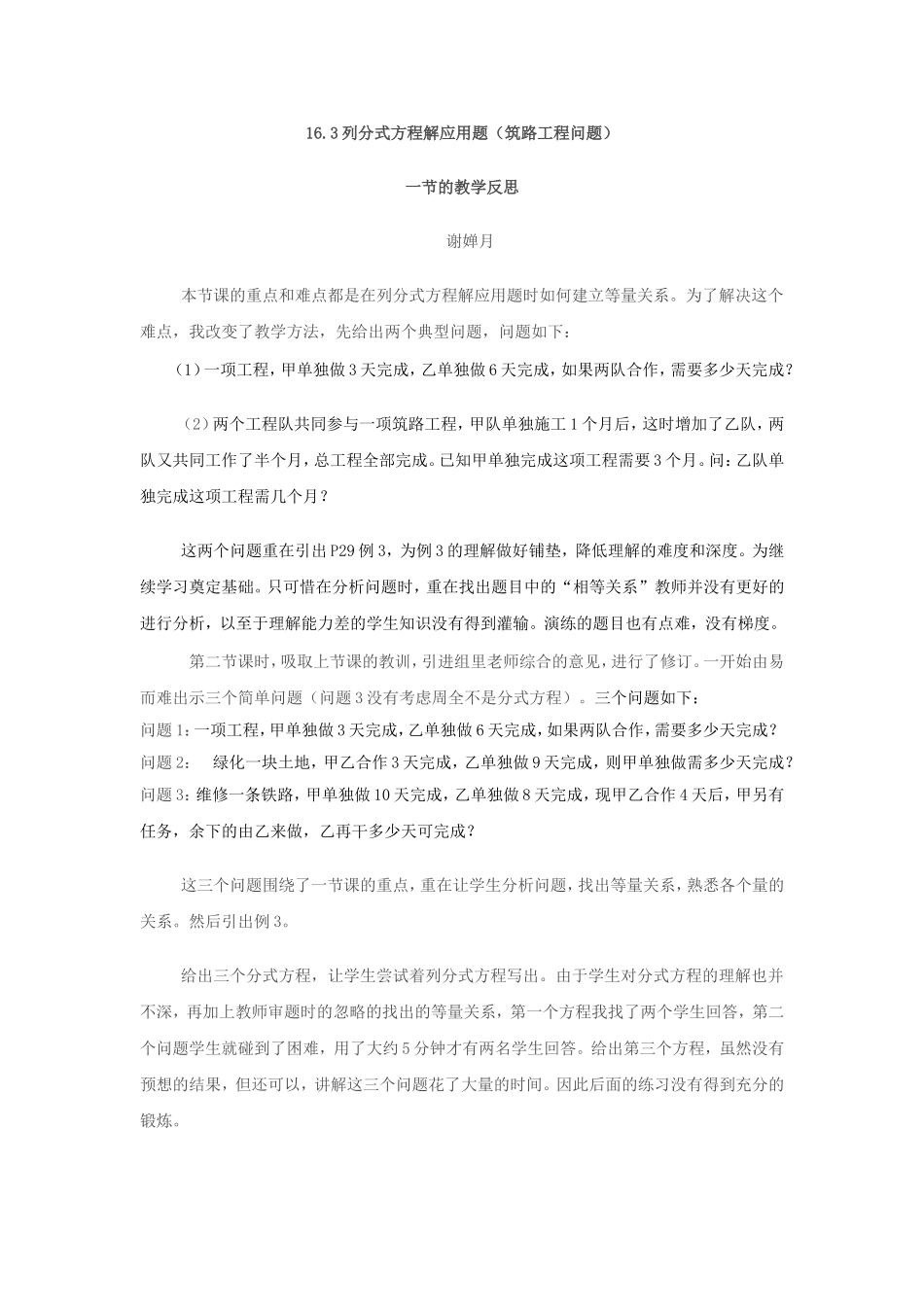 163分式方程的应用教学反思_第1页