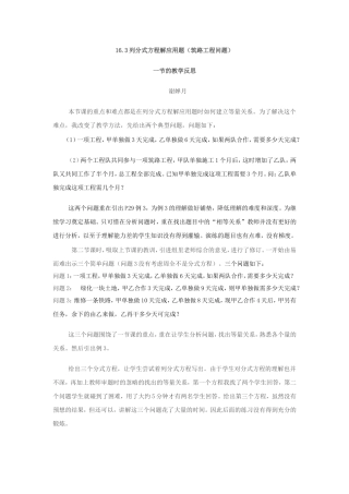 163分式方程的应用教学反思