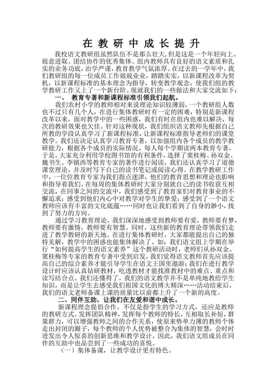 语文教研组经验材料_第1页