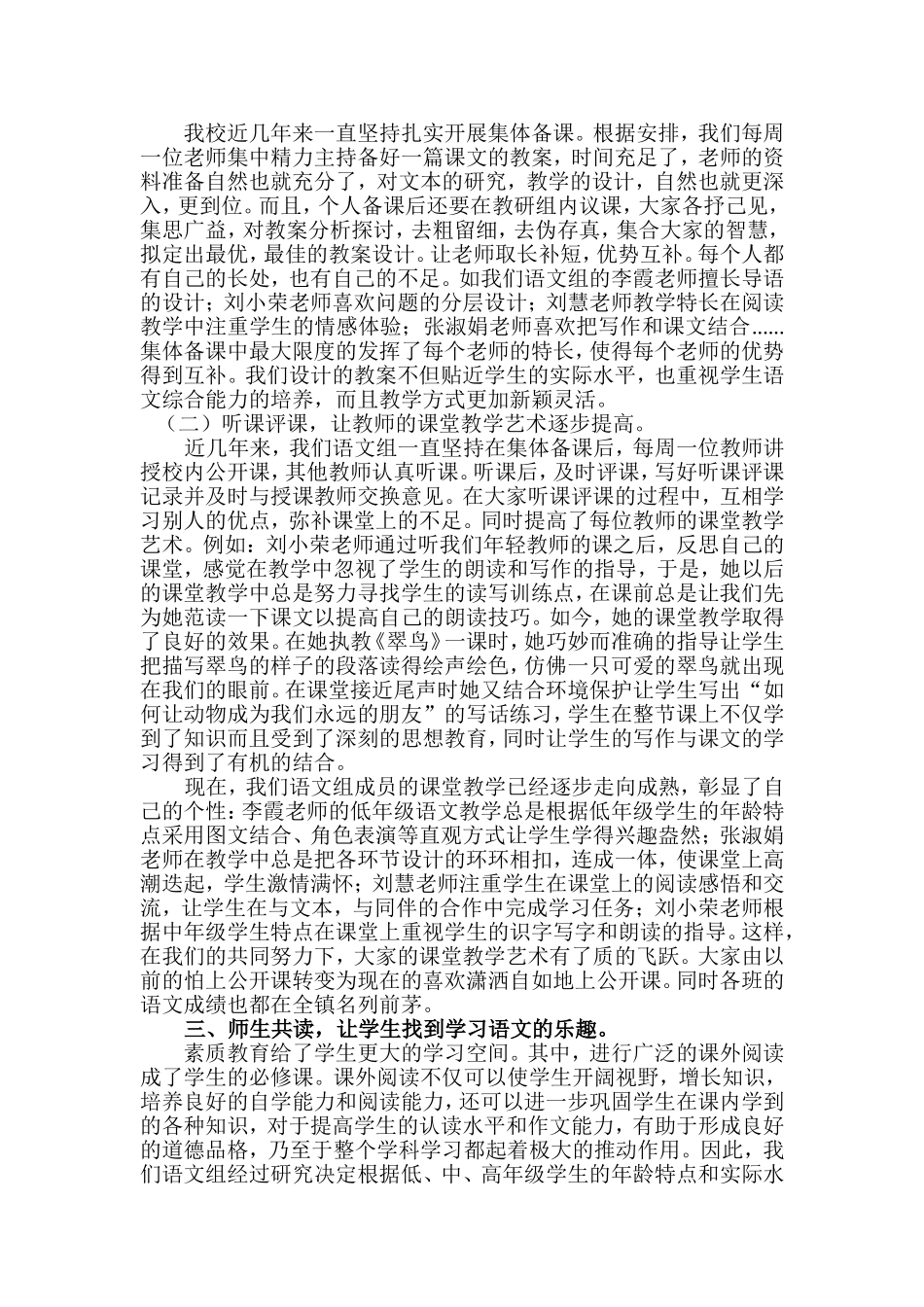 语文教研组经验材料_第2页
