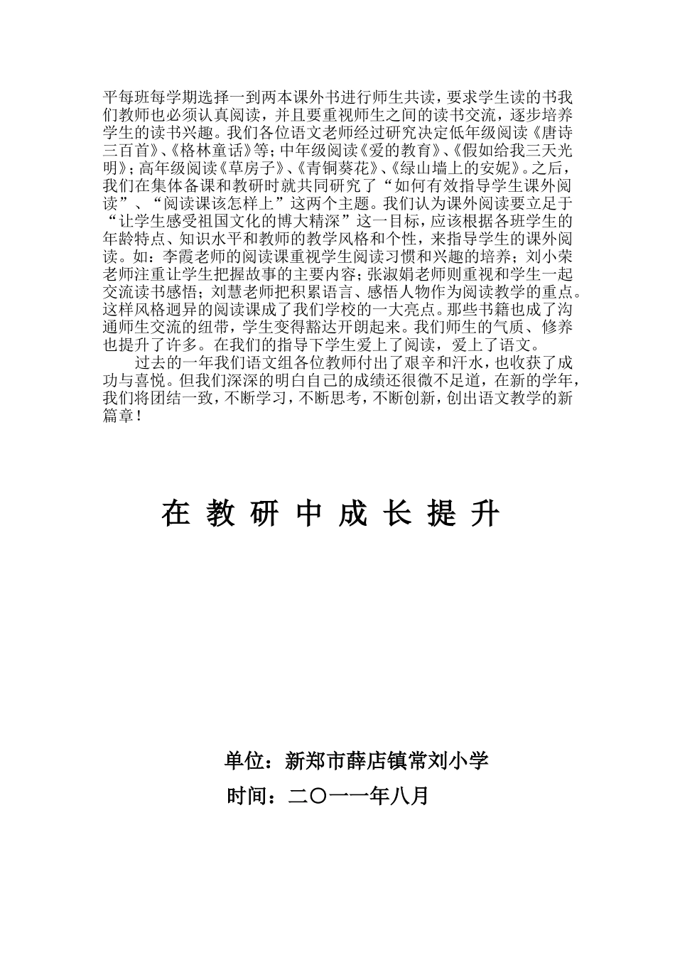 语文教研组经验材料_第3页