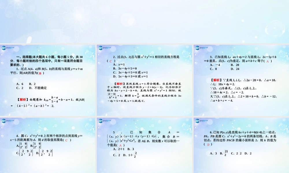 高考数学一轮总复习 直线与圆同步课件 理 课件