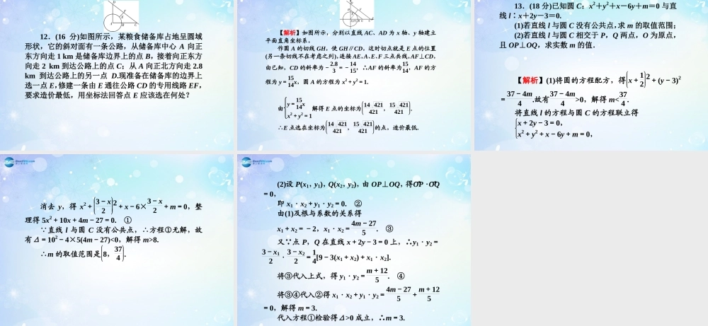 高考数学一轮总复习 直线与圆同步课件 理 课件