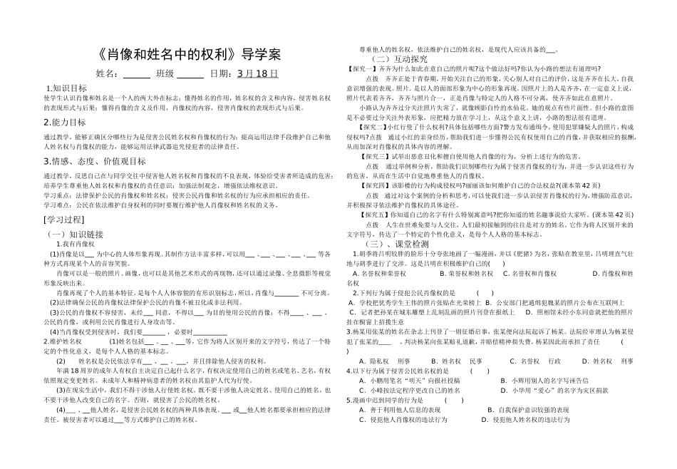 《肖像和姓名中的权利》导学案_第1页