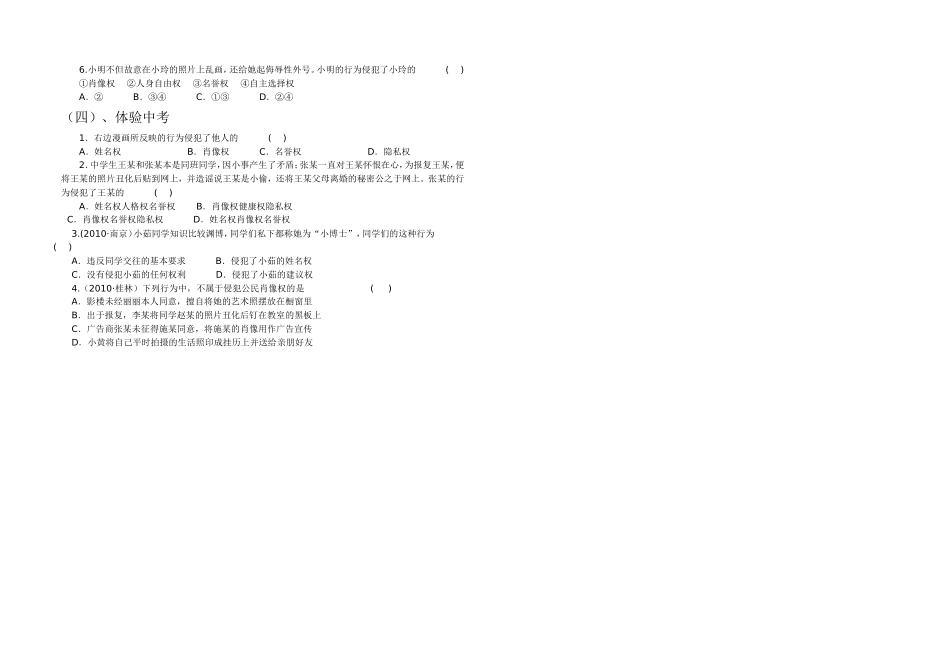 《肖像和姓名中的权利》导学案_第2页