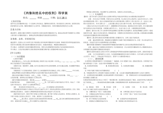 《肖像和姓名中的权利》导学案