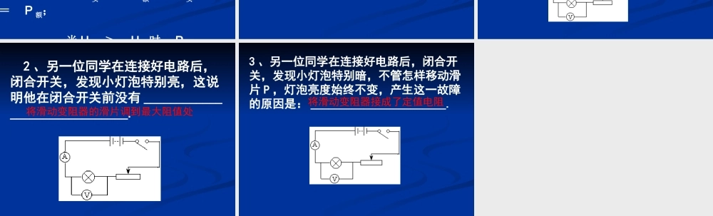 测量小灯泡电功率