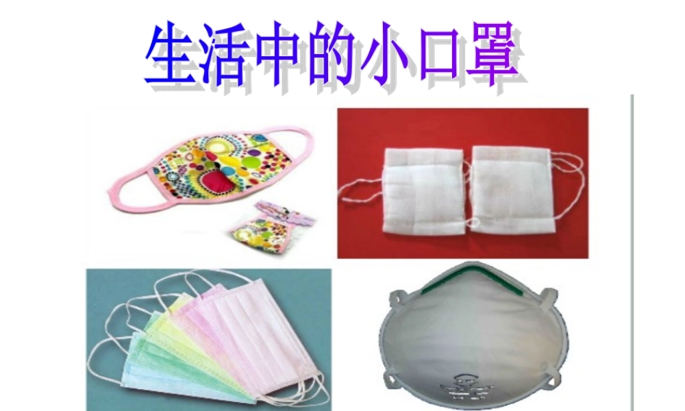 大班语言活动《小河马的大口罩》