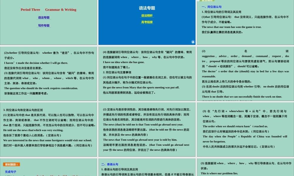 英语 Unit 6 Enjoying a Story Period Three Grammar  Writing课件 重庆大学版选修6