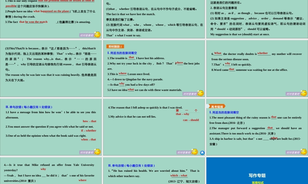 英语 Unit 6 Enjoying a Story Period Three Grammar  Writing课件 重庆大学版选修6