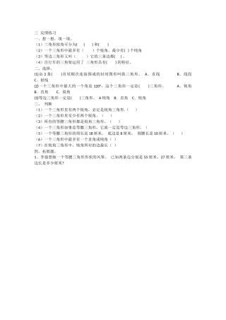 人教2011版小学数学四年级三角形的分类练习-(2)
