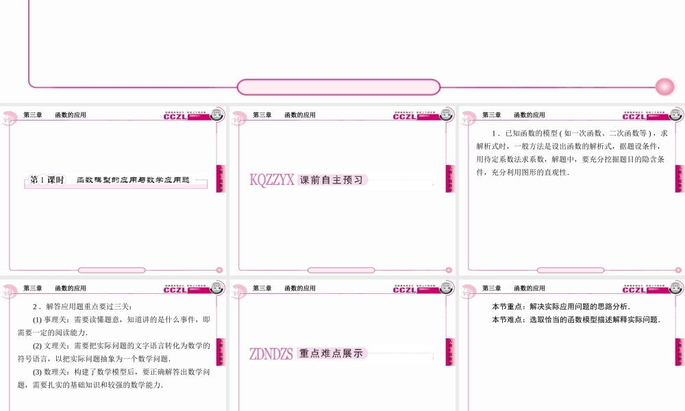高中数学 第三章  函数学 的应用 函数学 模型及其应用  函数学 模型的应用实例课件 新人教版必修1 课件