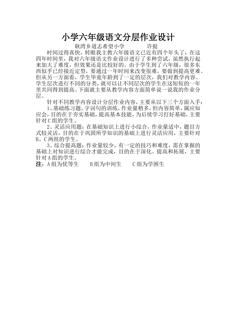 小学六年级语文分层作业设计方案_第1页