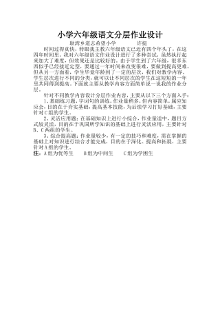 小学六年级语文分层作业设计方案