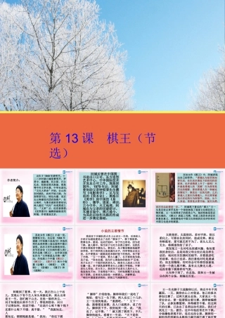 高中语文 第13课(棋王(节选))课件 粤教版必修4 课件