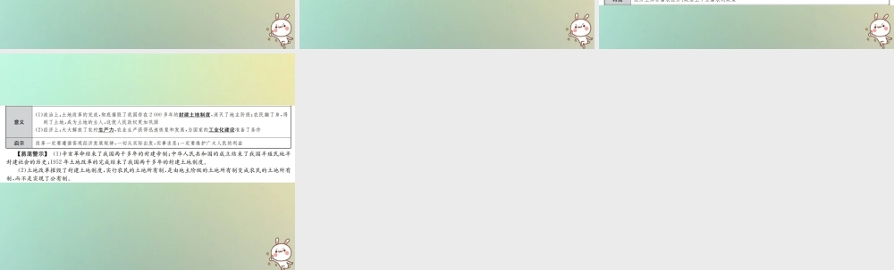 秋中考历史总复习突破 第七讲 中华人民共和国的成立和现固课件