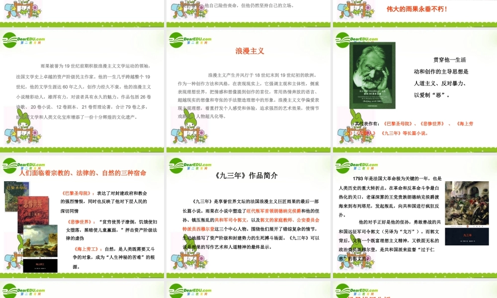 高中语文 (炮兽)课件(3) 新人教版选修(外国小说欣赏) 课件