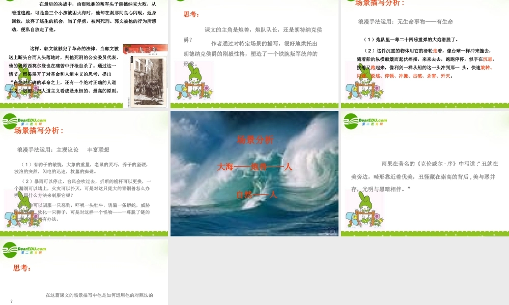 高中语文 (炮兽)课件(3) 新人教版选修(外国小说欣赏) 课件