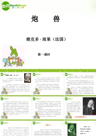 高中语文 (炮兽)课件(3) 新人教版选修(外国小说欣赏) 课件