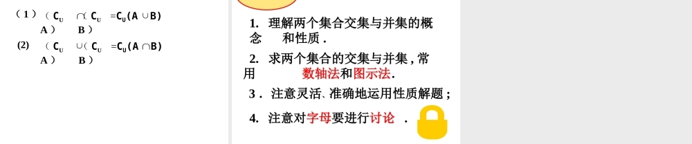 高一数学交集并集课件