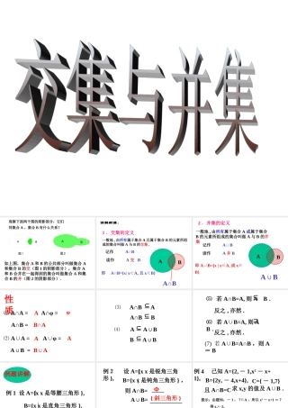 高一数学交集并集课件