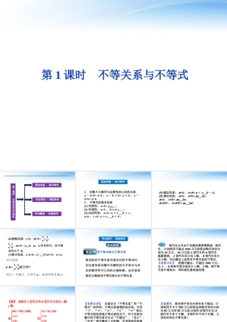 高考数学总复习 第6章第1课时不等关系与不等式精品课件 文 新人教A版 课件