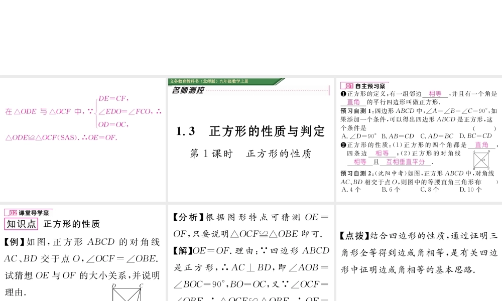 正方形的性质与判定(一)-(2)