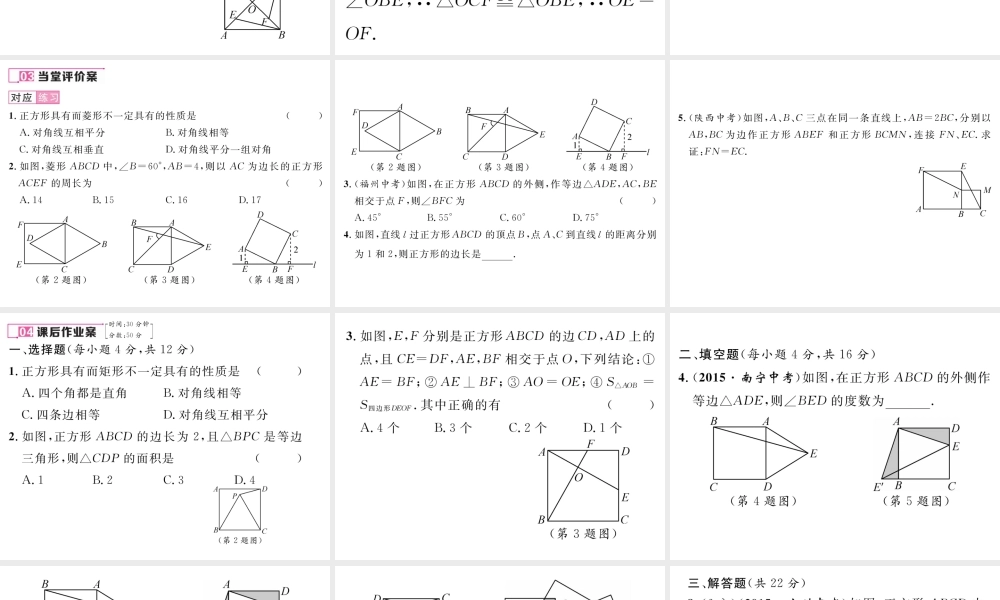 正方形的性质与判定(一)-(2)