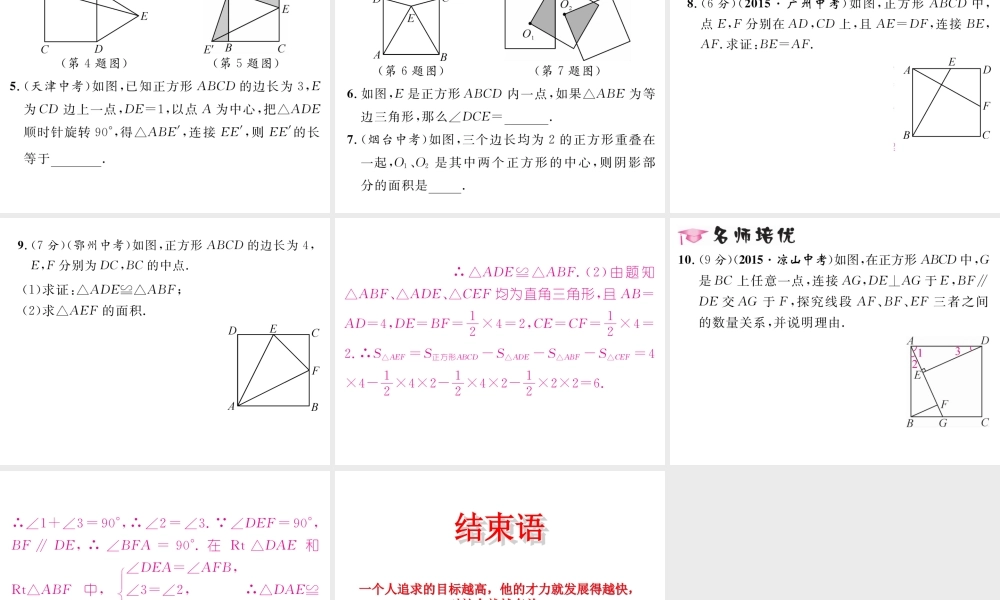 正方形的性质与判定(一)-(2)