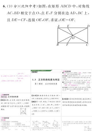 正方形的性质与判定(一)-(2)