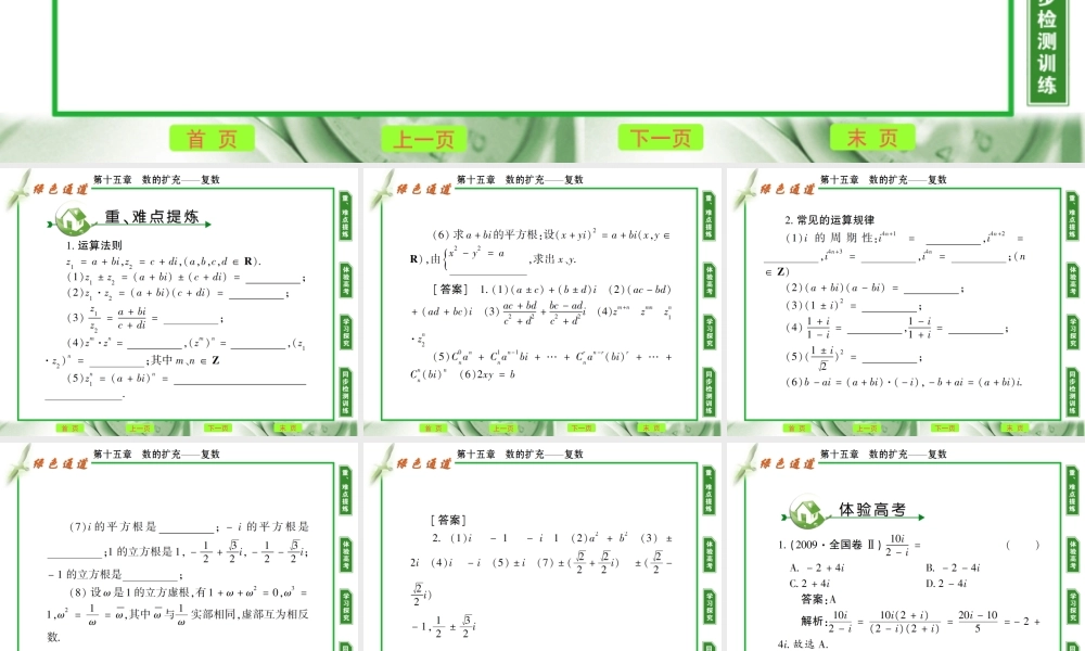 高考数学 第十五章 第二节复习的运算课件