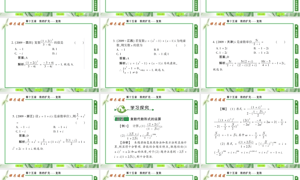 高考数学 第十五章 第二节复习的运算课件