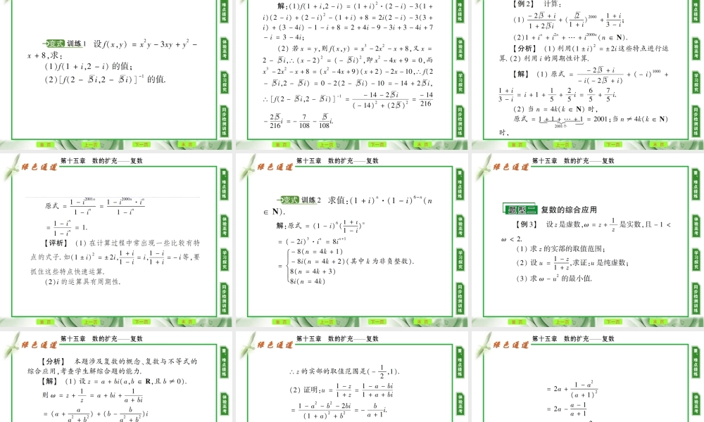 高考数学 第十五章 第二节复习的运算课件