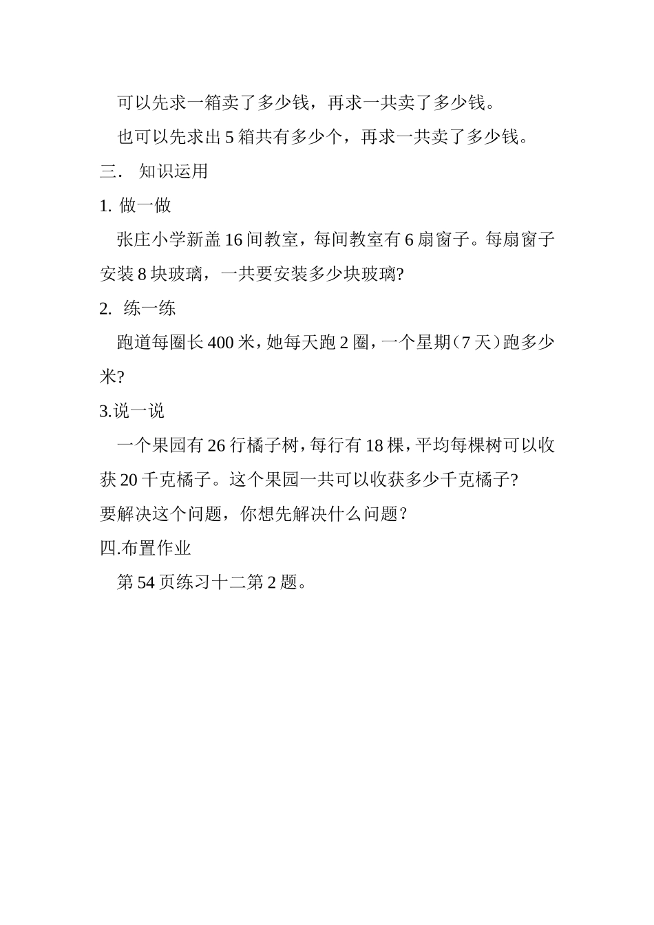 人教2011版小学数学三年级笔算乘法(连乘问题)教学设计_第2页