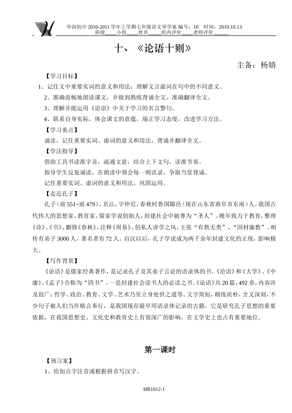 初中语文-论语十则-教案_第1页